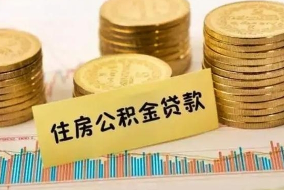 宁夏在职可以领取住房公积金吗（在职人员能不能提取住房公积金）